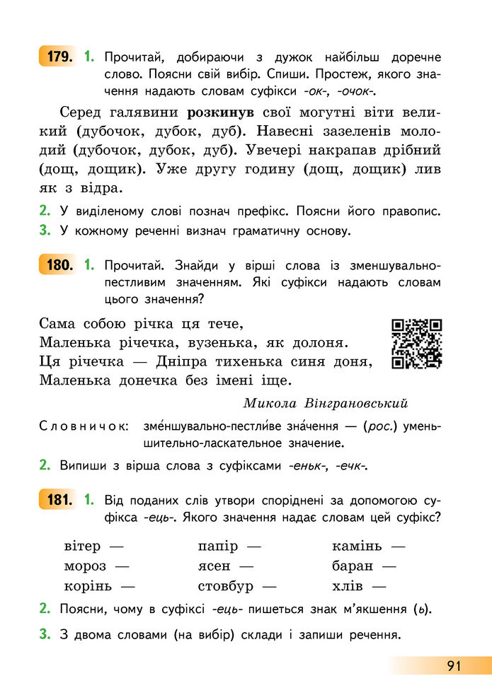 Українська мова та читання 3 клас Коваленко (1 частина)