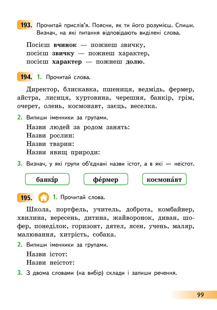 Українська мова та читання 3 клас Коваленко (1 частина)