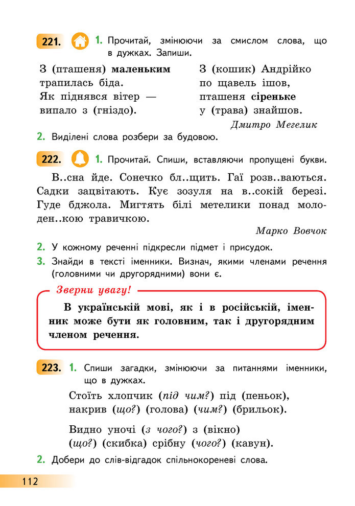 Українська мова та читання 3 клас Коваленко (1 частина)