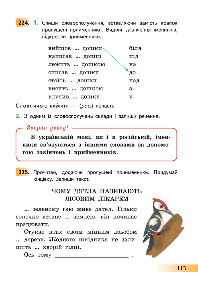 Українська мова та читання 3 клас Коваленко (1 частина)