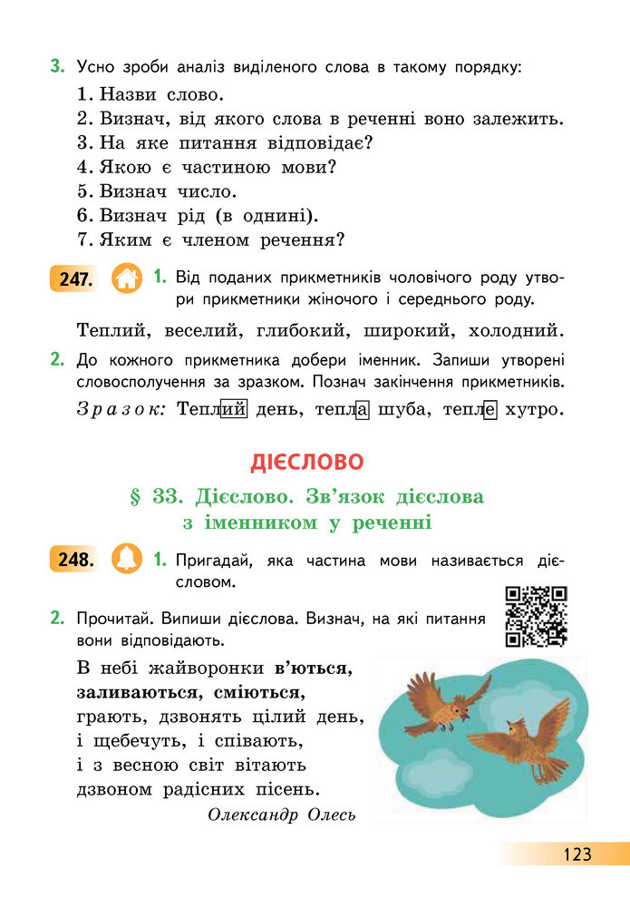 Українська мова та читання 3 клас Коваленко (1 частина)