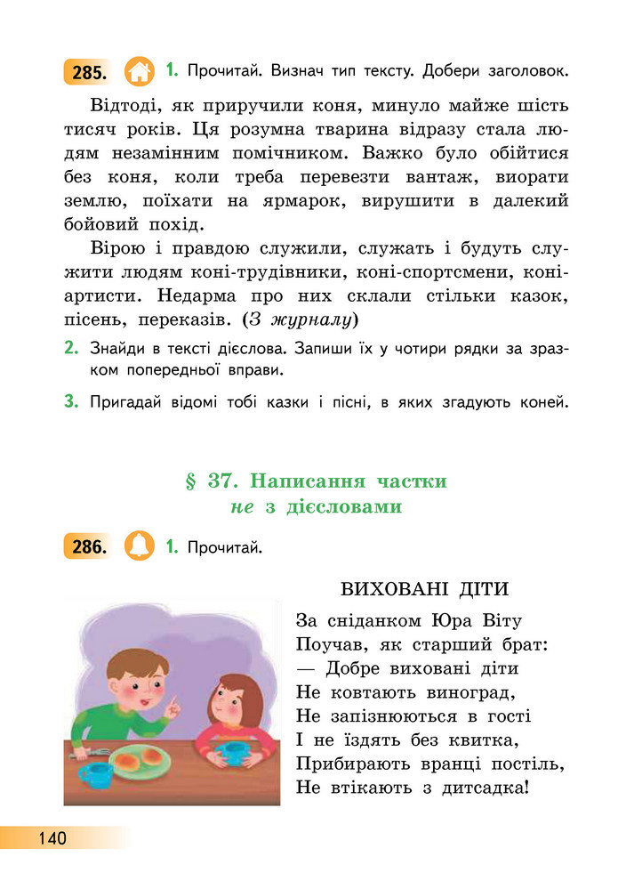 Українська мова та читання 3 клас Коваленко (1 частина)