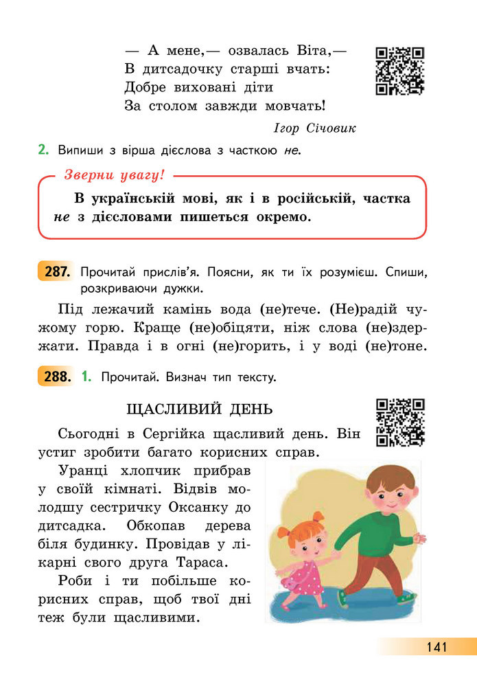 Українська мова та читання 3 клас Коваленко (1 частина)