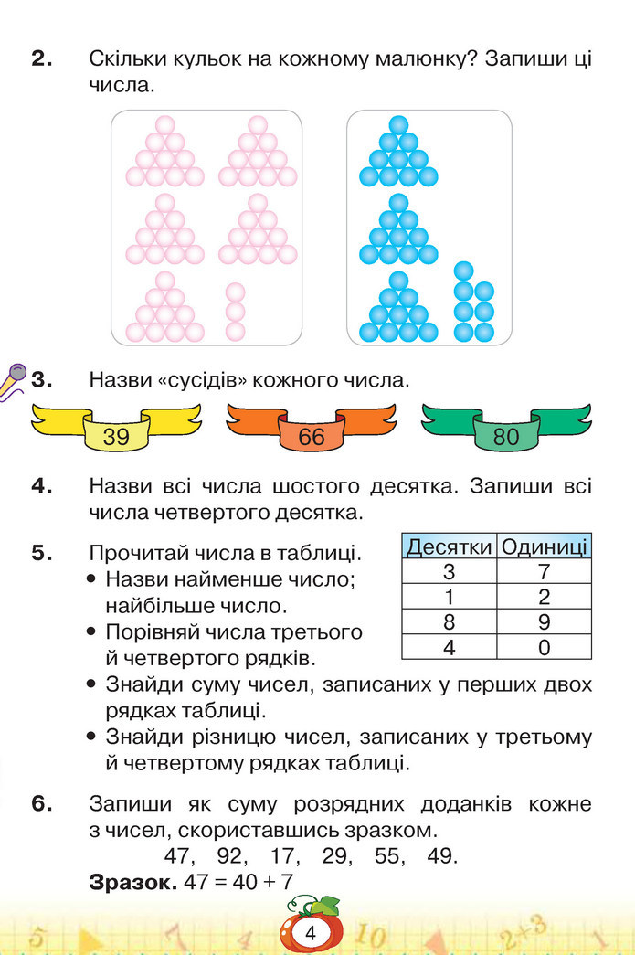 Математика 3 клас Листопад (1 частина)