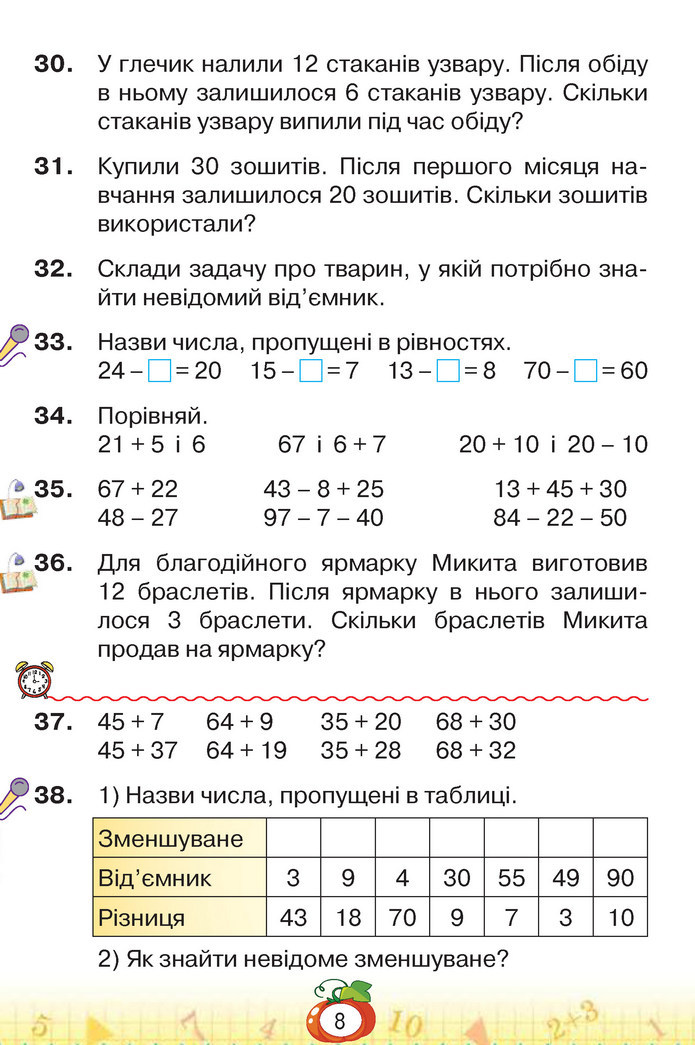 Математика 3 клас Листопад (1 частина)