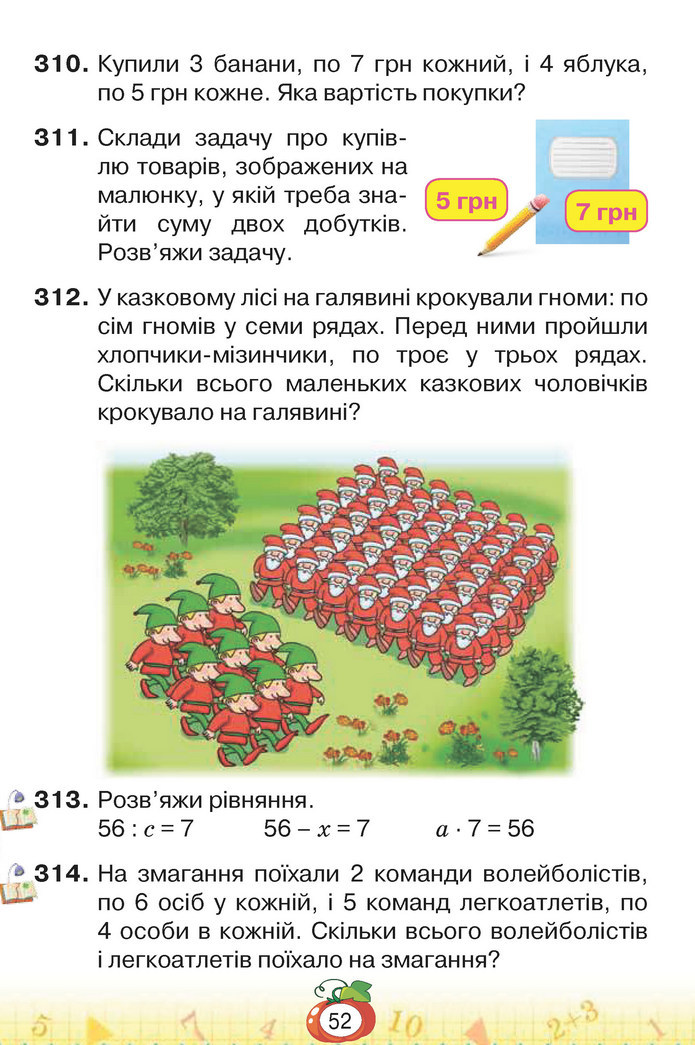 Математика 3 клас Листопад (1 частина)