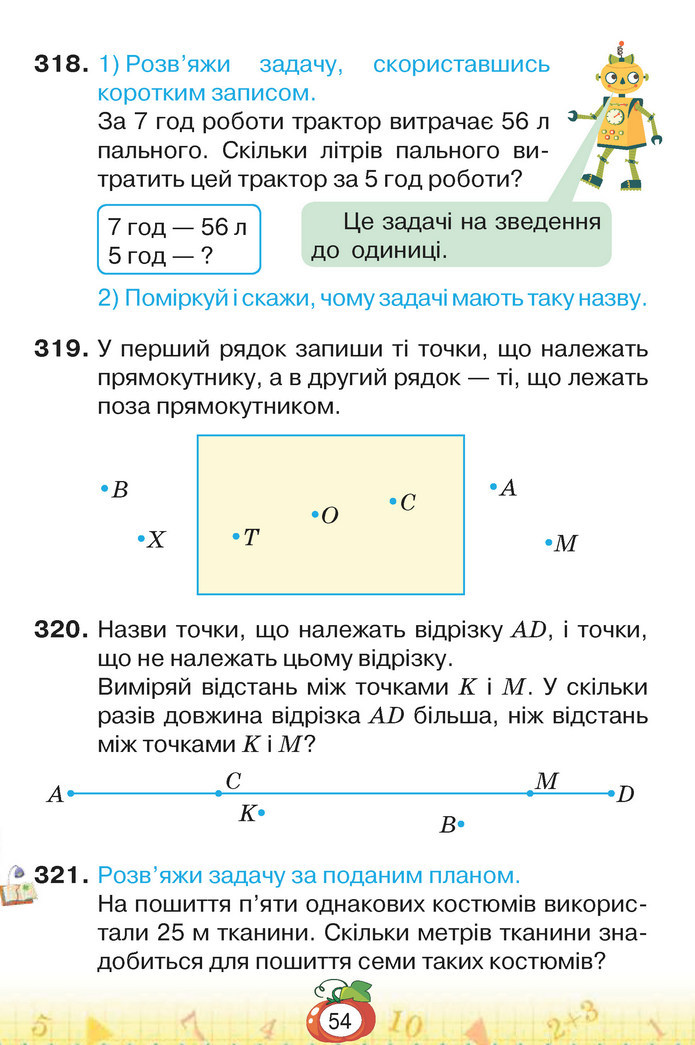 Математика 3 клас Листопад (1 частина)
