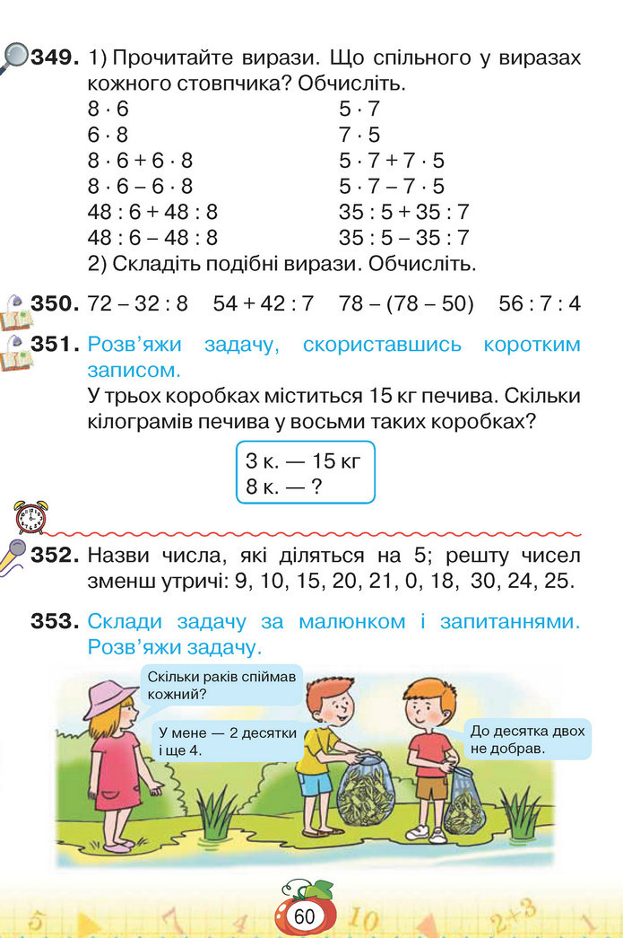 Математика 3 клас Листопад (1 частина)