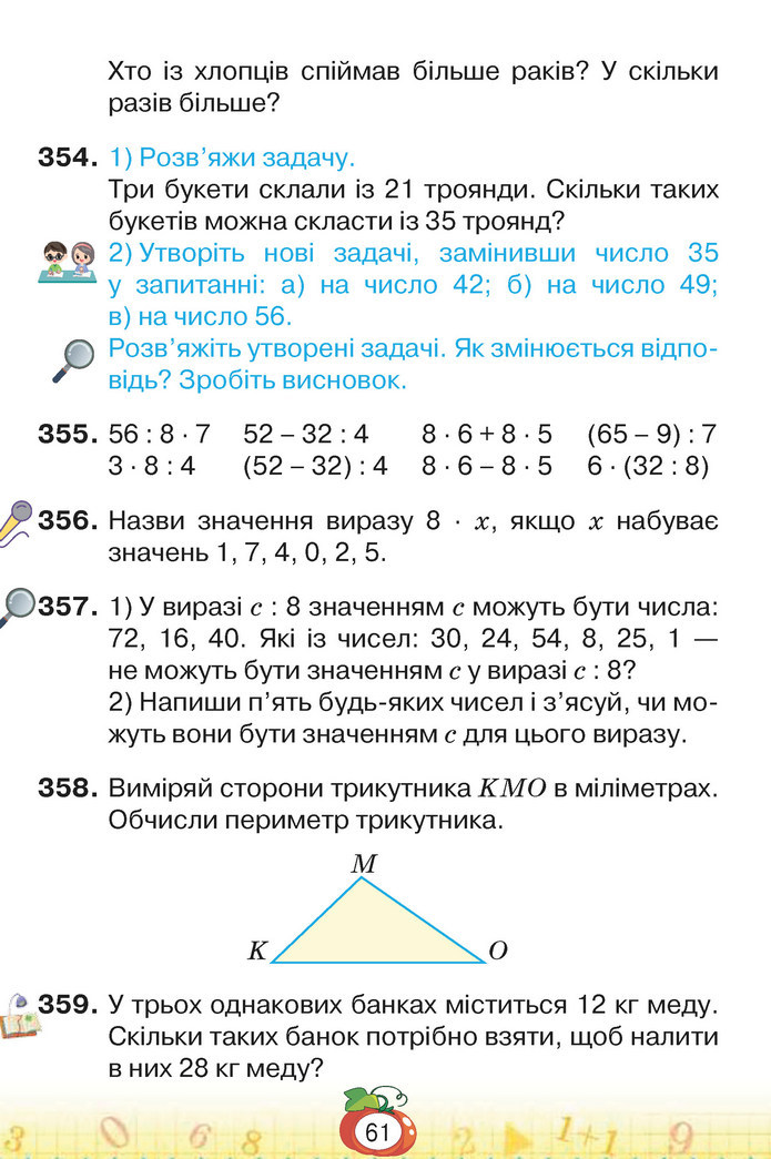 Математика 3 клас Листопад (1 частина)