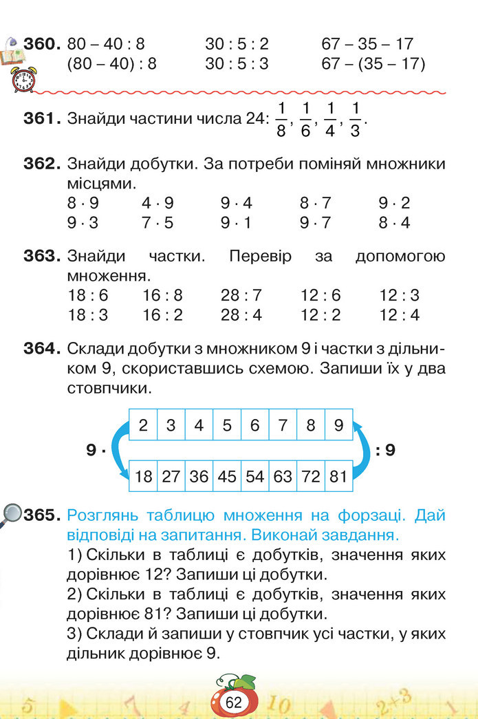 Математика 3 клас Листопад (1 частина)