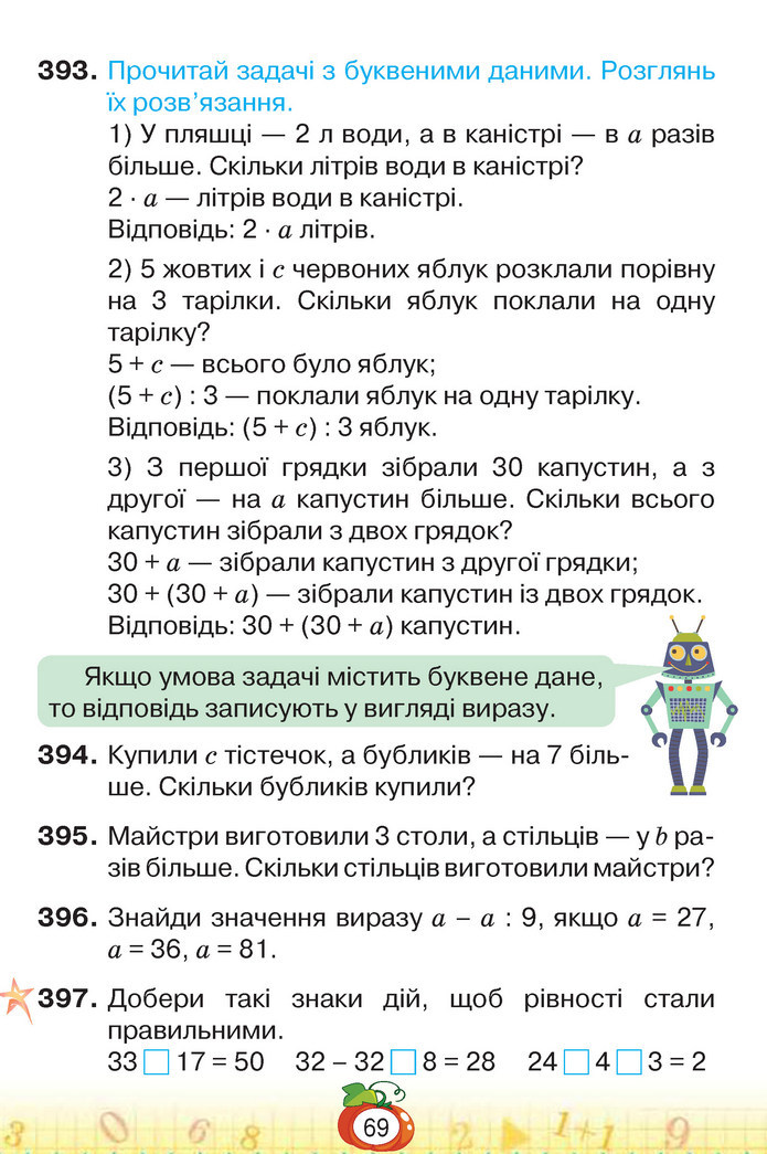 Математика 3 клас Листопад (1 частина)