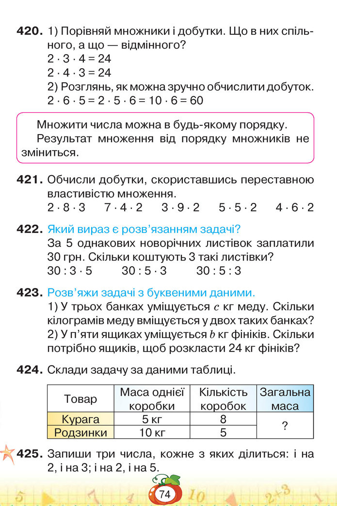 Математика 3 клас Листопад (1 частина)