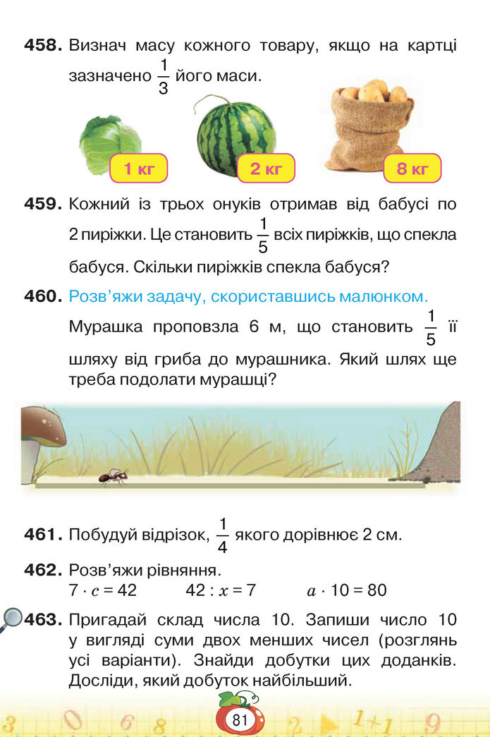 Математика 3 клас Листопад (1 частина)