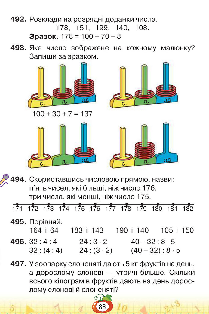 Математика 3 клас Листопад (1 частина)