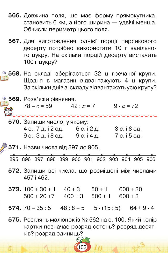 Математика 3 клас Листопад (1 частина)