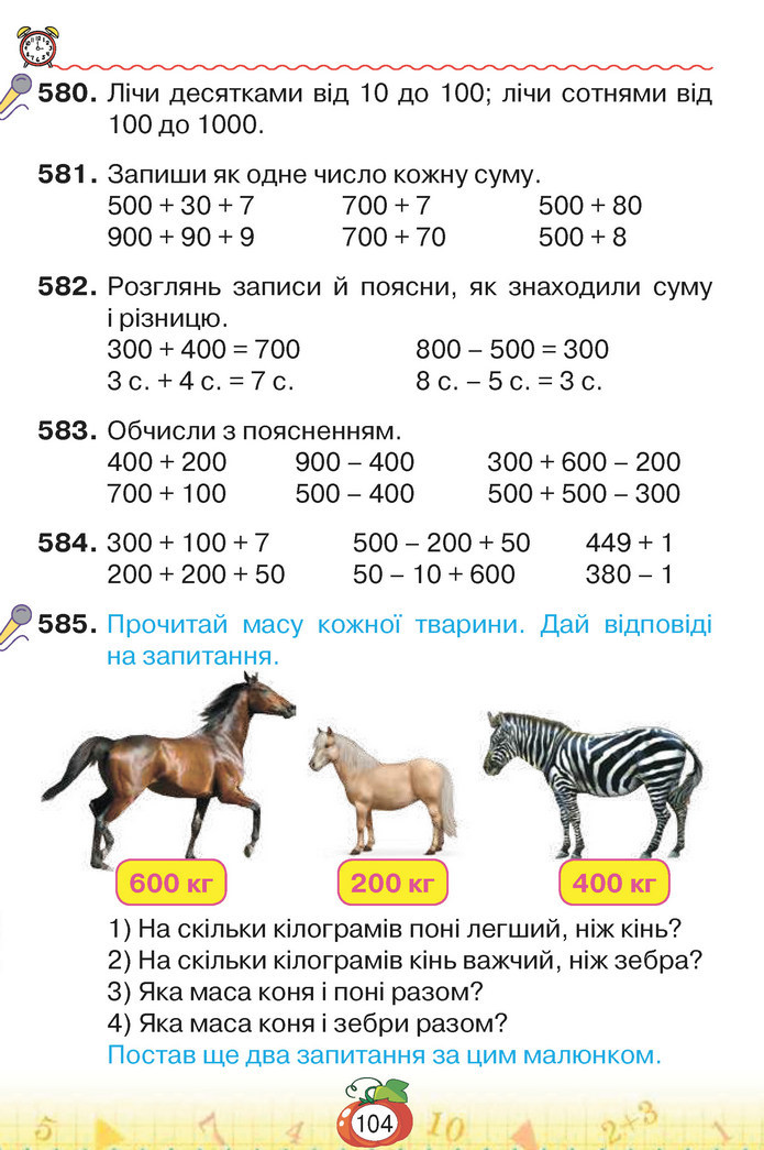 Математика 3 клас Листопад (1 частина)