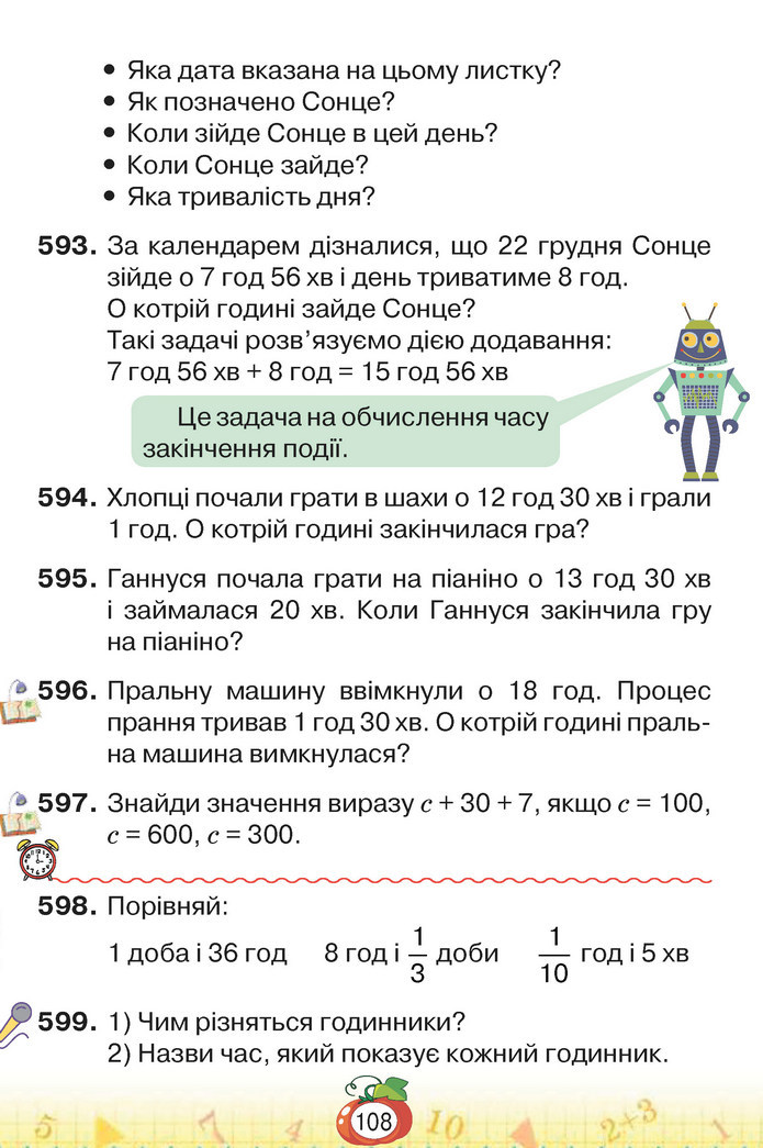 Математика 3 клас Листопад (1 частина)