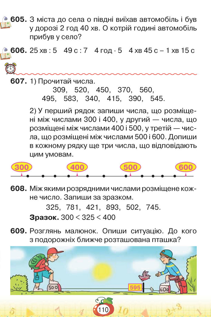 Математика 3 клас Листопад (1 частина)