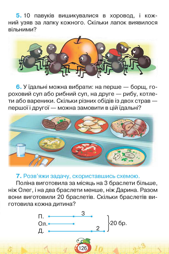 Математика 3 клас Листопад (1 частина)