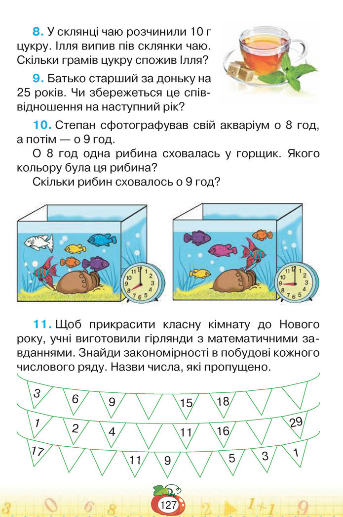 Математика 3 клас Листопад (1 частина)
