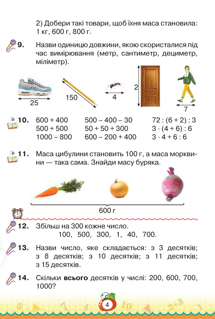 Математика 3 клас Листопад (2 частина)