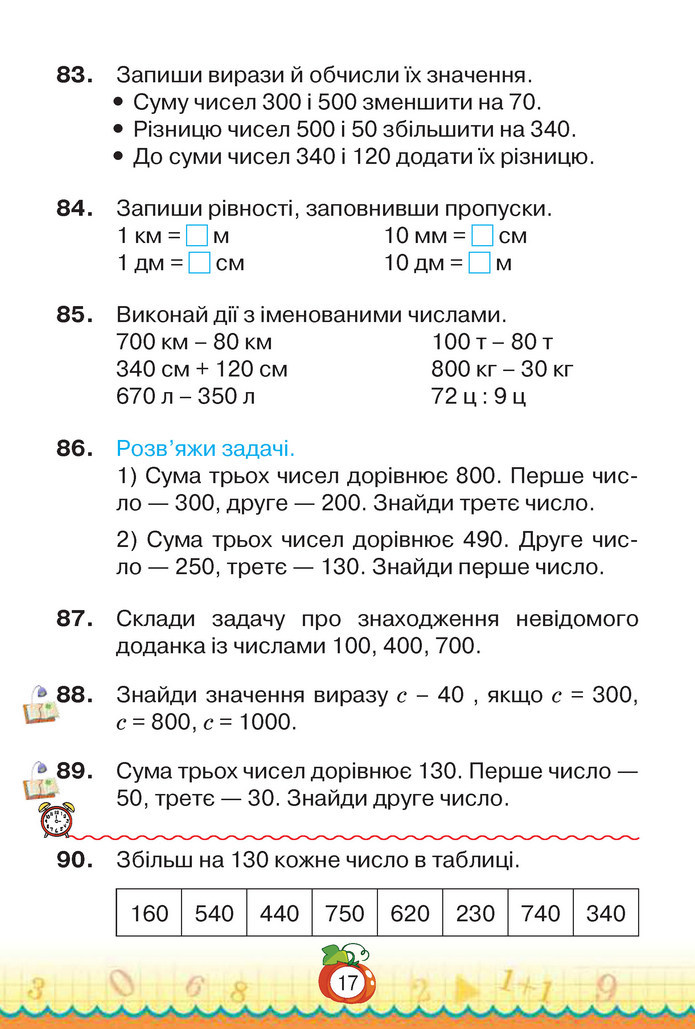 Математика 3 клас Листопад (2 частина)