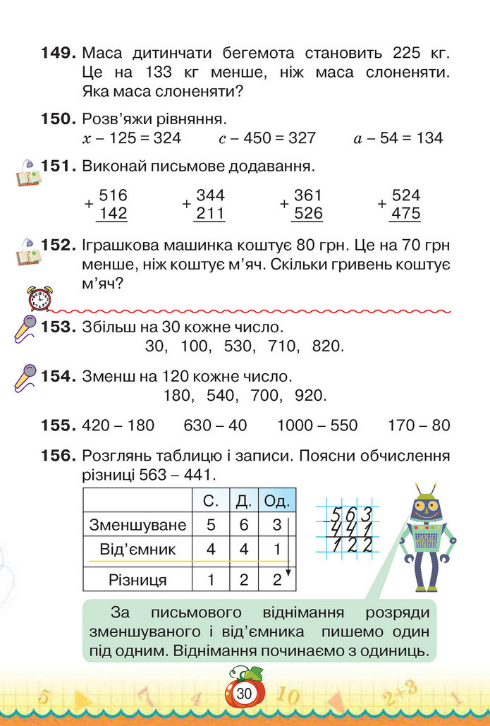 Математика 3 клас Листопад (2 частина)