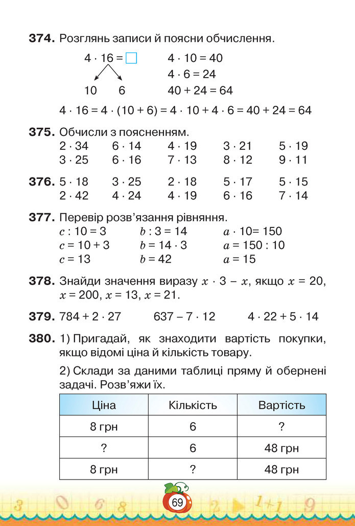 Математика 3 клас Листопад (2 частина)