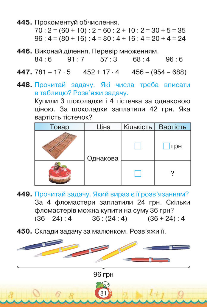 Математика 3 клас Листопад (2 частина)