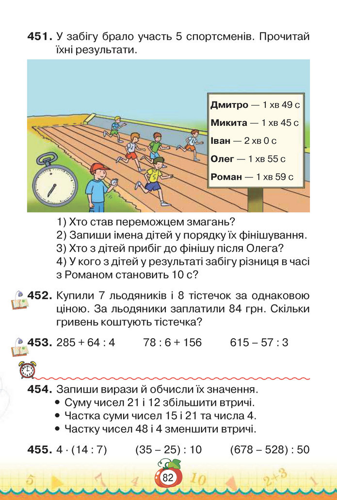 Математика 3 клас Листопад (2 частина)