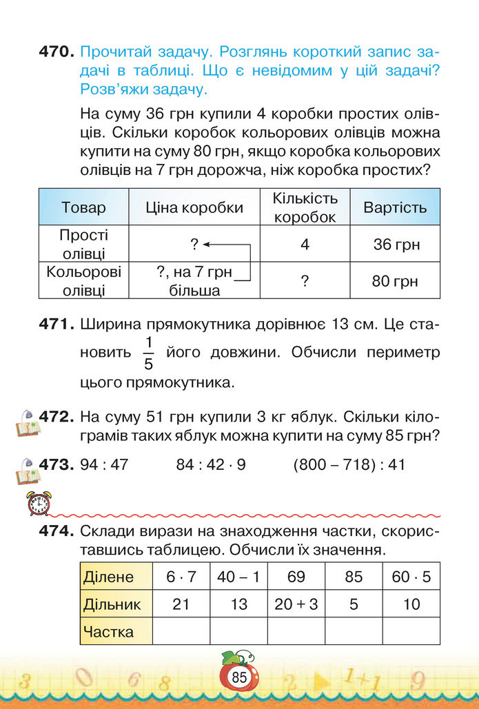 Математика 3 клас Листопад (2 частина)