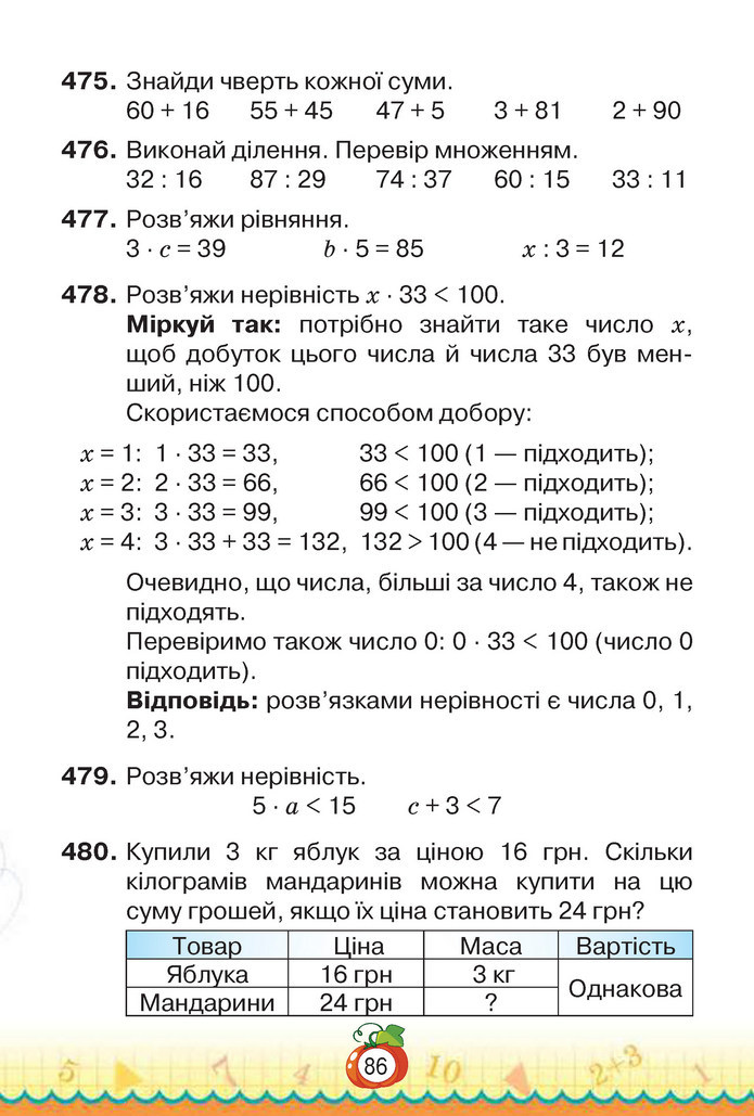 Математика 3 клас Листопад (2 частина)