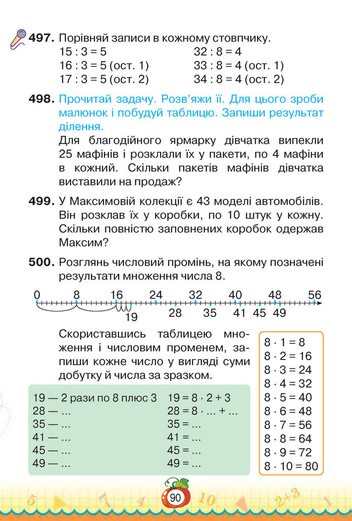 Математика 3 клас Листопад (2 частина)