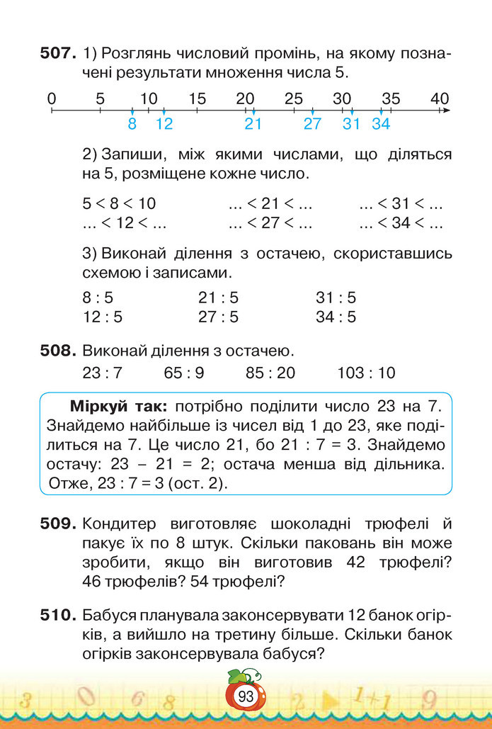 Математика 3 клас Листопад (2 частина)