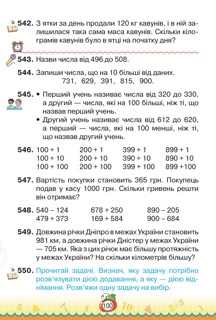 Математика 3 клас Листопад (2 частина)