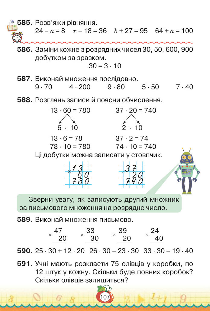 Математика 3 клас Листопад (2 частина)