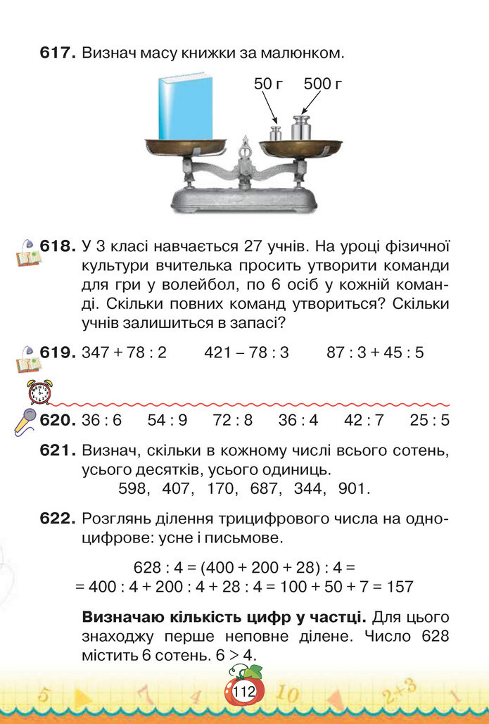 Математика 3 клас Листопад (2 частина)