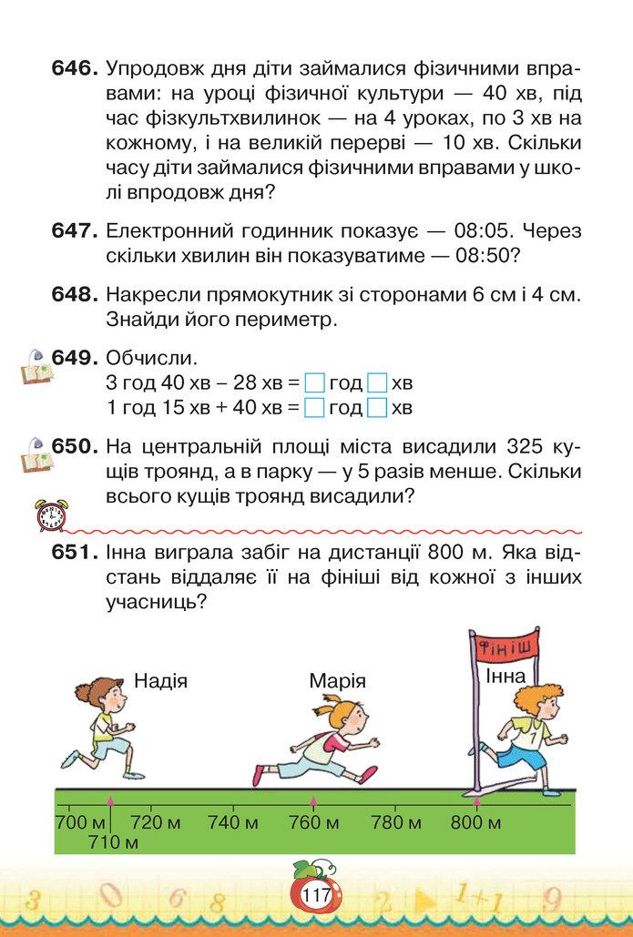 Математика 3 клас Листопад (2 частина)