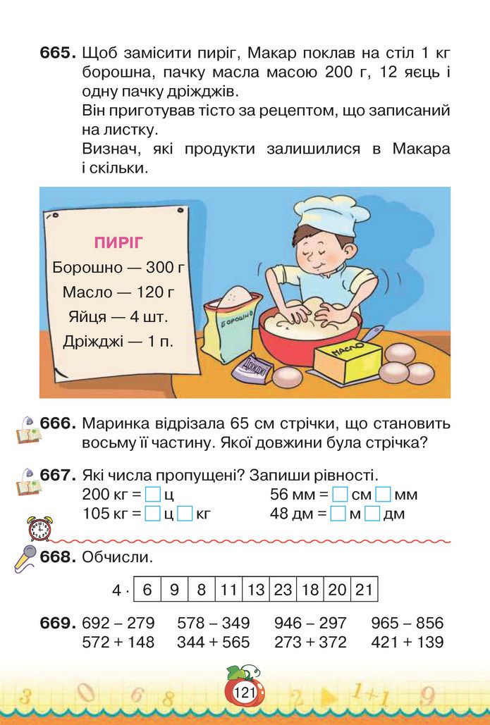 Математика 3 клас Листопад (2 частина)