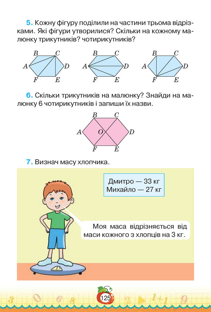 Математика 3 клас Листопад (2 частина)