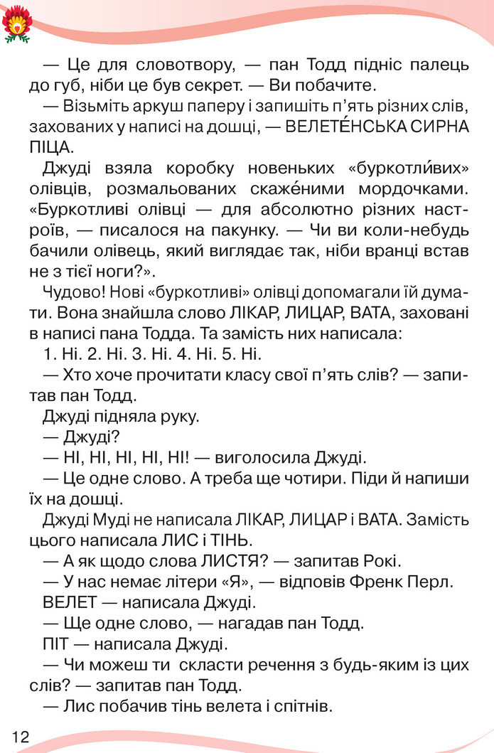 Українська мова та читання 3 клас Савченко 2020 (2 частина)