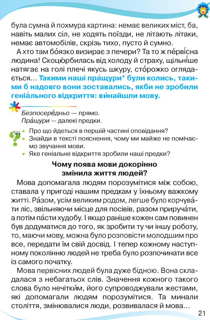 Українська мова та читання 3 клас Савченко 2020 (2 частина)