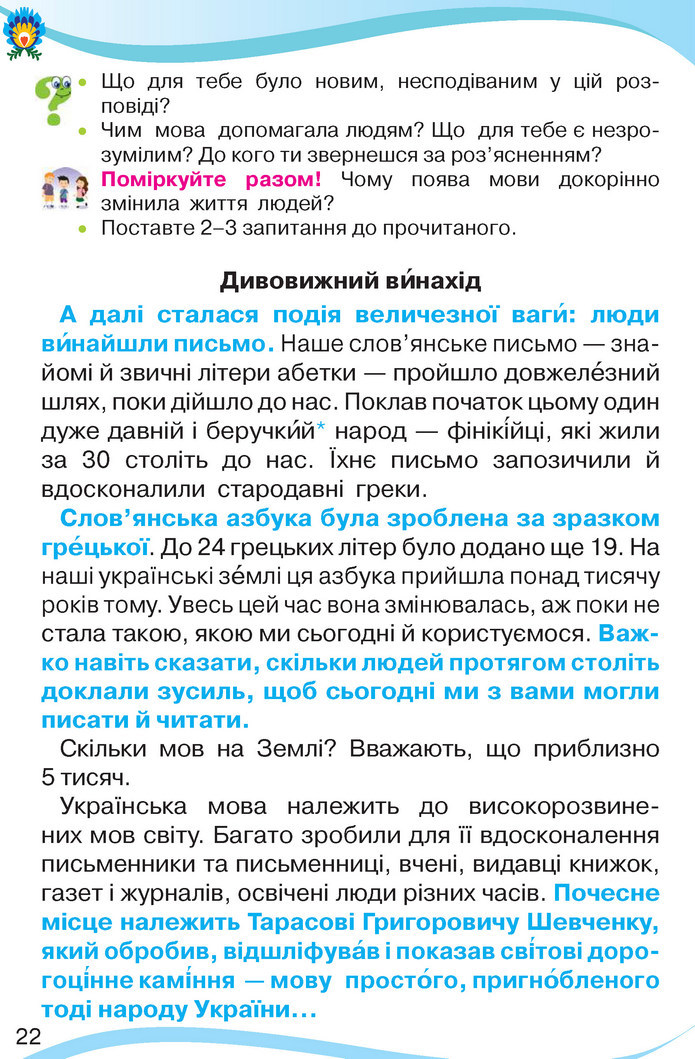 Українська мова та читання 3 клас Савченко 2020 (2 частина)