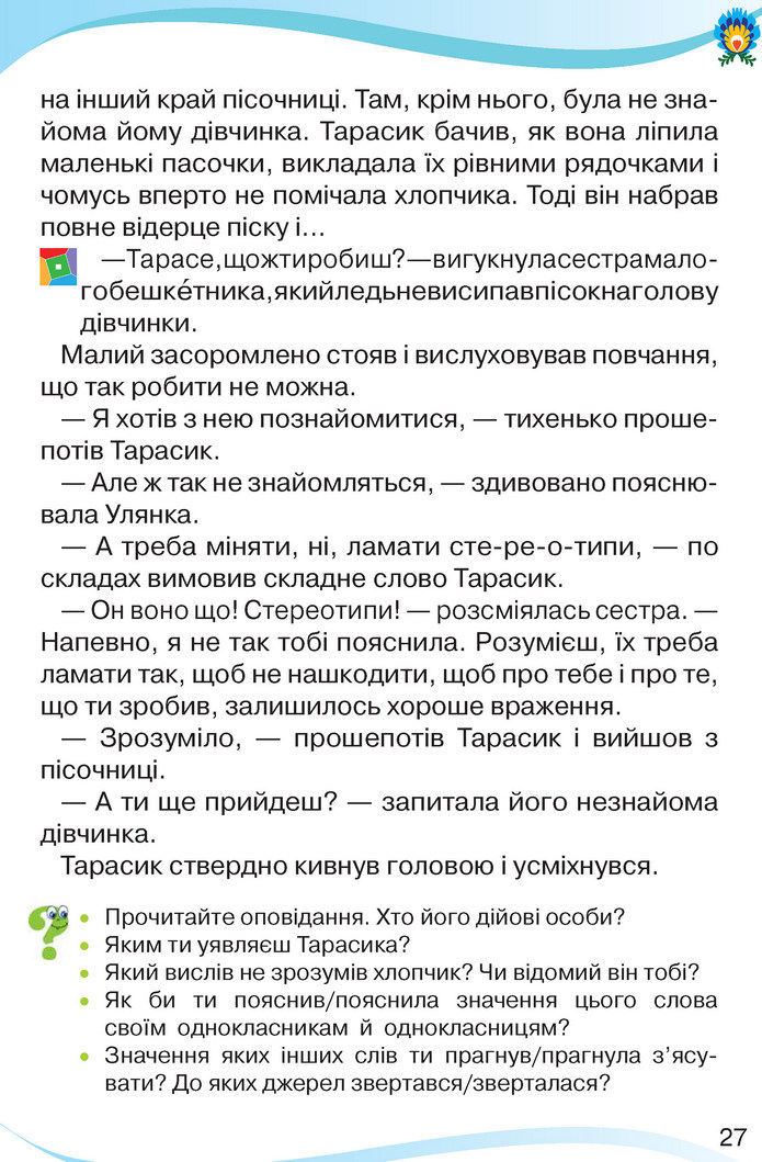 Українська мова та читання 3 клас Савченко 2020 (2 частина)