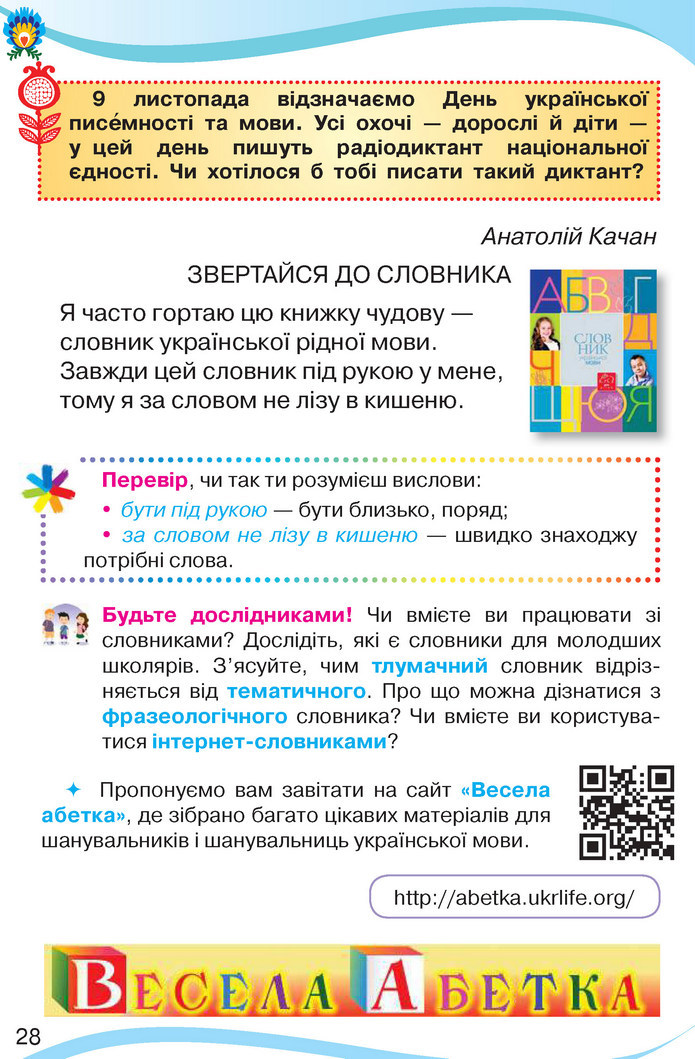 Українська мова та читання 3 клас Савченко 2020 (2 частина)