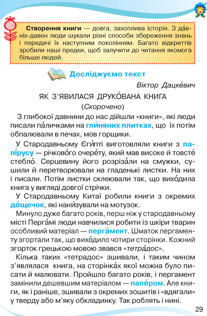 Українська мова та читання 3 клас Савченко 2020 (2 частина)