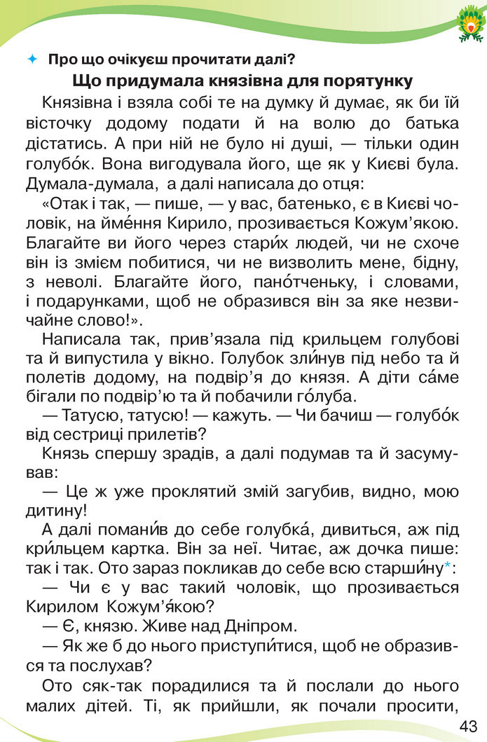 Українська мова та читання 3 клас Савченко 2020 (2 частина)