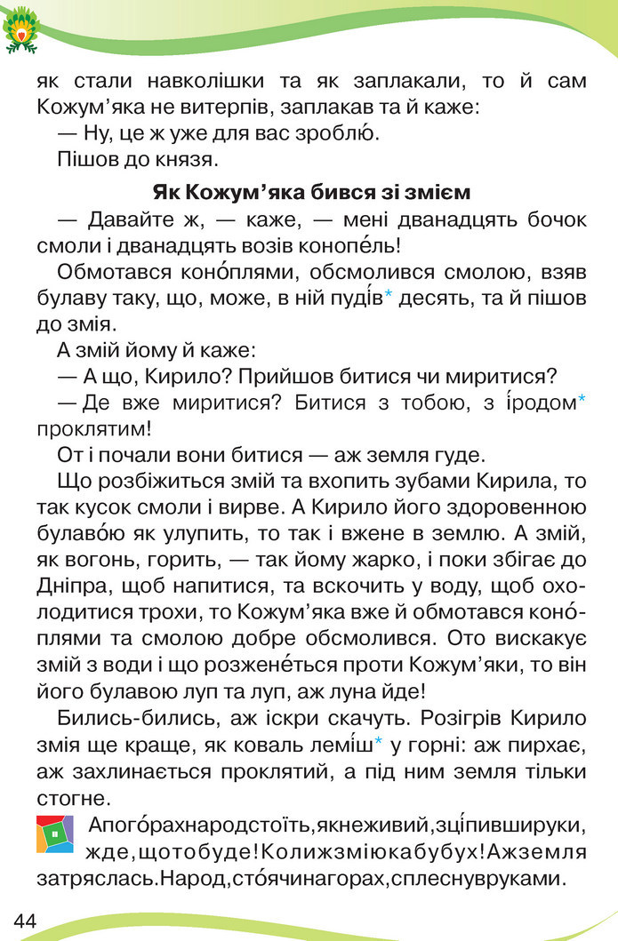 Українська мова та читання 3 клас Савченко 2020 (2 частина)