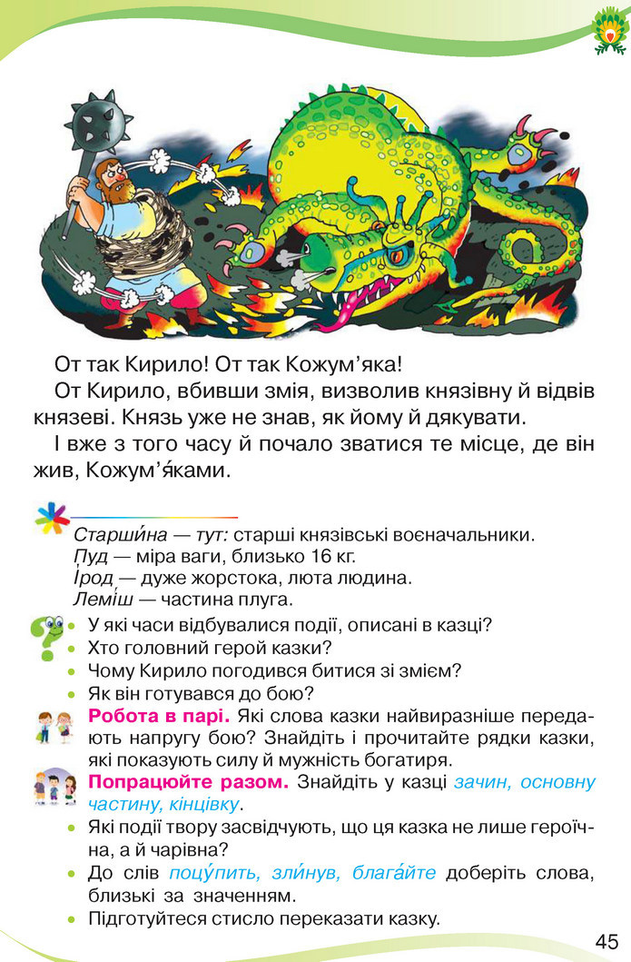 Українська мова та читання 3 клас Савченко 2020 (2 частина)