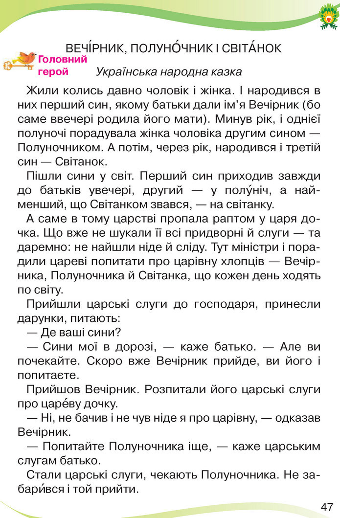 Українська мова та читання 3 клас Савченко 2020 (2 частина)